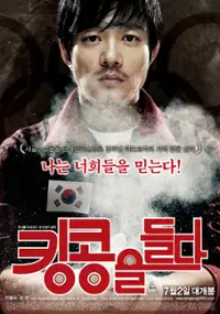 Plakat filmu King-kong-eul Deul-da