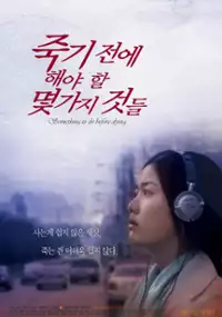 Plakat filmu Jook-gi Jeon-e Hae-ya-hal Meoch-ga-ji Geot-deul