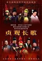plakat filmu Zhen Guan Chang Ge