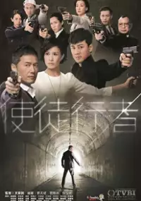 Plakat serialu Shi Tu Xing Zhe