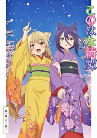 Plakat serialu Konohana Kitan