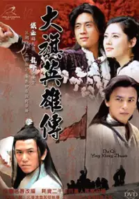 Plakat serialu Da Qi Ying Xiong Zhuan 