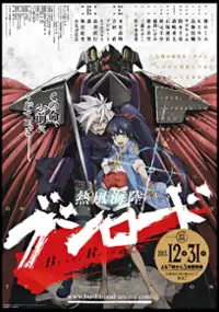 Plakat filmu Neppu Kairiku Bushilord