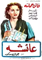 Abdel Aziz Fahmy / Aisha