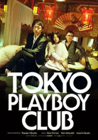 Plakat filmu Tokyo Playboy Club