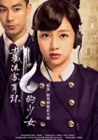 Lai-Kit Kwan / Dai Liu Su Er Huan De Shao Nv