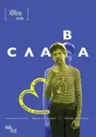 Maksym Vasyanovych / Chwała Mstysławowi