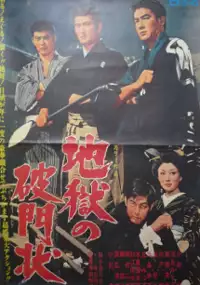 Plakat filmu Jigoku no Hamonjō
