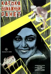 Plakat filmu Wykolejeni