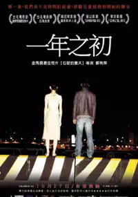 Plakat filmu Yi nian zhi chu