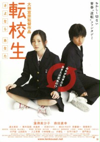 Tenkōsei: Sayonara Anata (2007) plakat