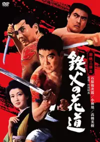 Plakat filmu Tekka no hanamichi