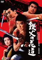 plakat filmu Tekka no hanamichi