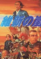 plakat gry Ishin no Arashi