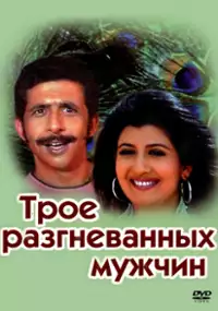 Plakat filmu Tridev