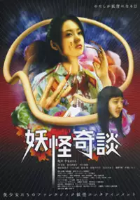 Plakat filmu Yōkai Kidan