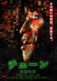 Plakat filmu Chain: Rensa Jusatsu