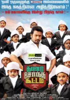 plakat filmu Thaanaa Serndha Koottam