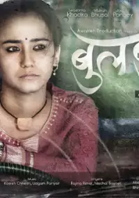 Plakat filmu Bulbul