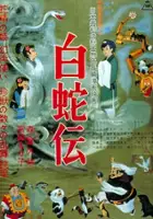 Kiyoshi Hashimoto / Panda i magiczny wąż
