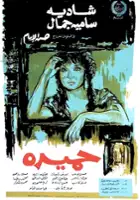 Hassan Youssef / Zouqâq al-Midaqq