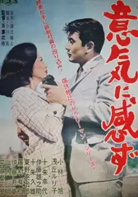 Plakat filmu Iki-ni kanzu
