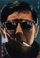 plakat filmu Aru koroshiya