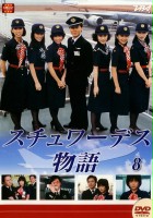 plakat filmu Stewardess monogatari