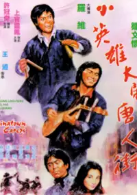 Plakat filmu Xiao ying xiong da nao Tang Ren jie