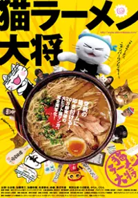 Plakat filmu Neko Râmen Taishô