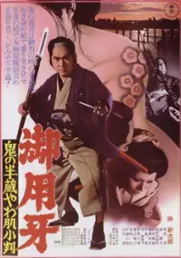 Plakat filmu Goy&ocirc;kiba: Oni no Hanz&ocirc; yawahada koban