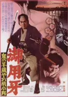 plakat filmu Goyôkiba: Oni no Hanzô yawahada koban