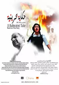 Plakat filmu A Bahraini Tale