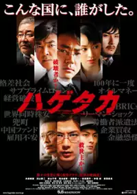 Plakat filmu Hagetaka