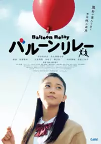 Plakat filmu Balloon Relay