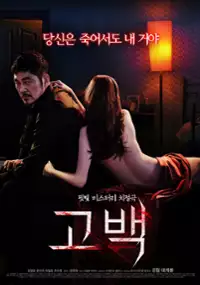 Plakat filmu Go-baek