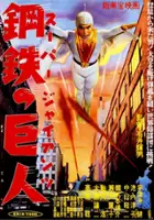 Takashi Watanabe / Zoku s&ucirc;p&acirc; jaiantsu