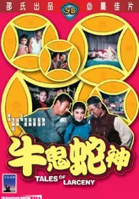 Plakat filmu Niu Gui She Shen