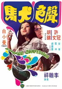 Plakat filmu Sheng si quan ma