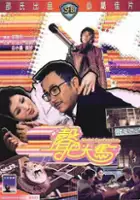 plakat filmu Sheng si quan ma