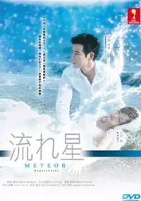 Plakat serialu Nagare boshi