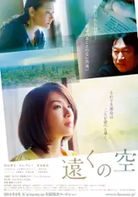Plakat filmu Tôku no sora