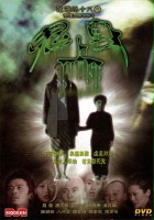 plakat filmu Yin yang lu shi ba zhi Gui shang shen
