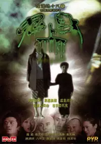 Plakat filmu Yin yang lu shi ba zhi Gui shang shen