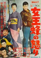 plakat filmu Joôbachi no ikari