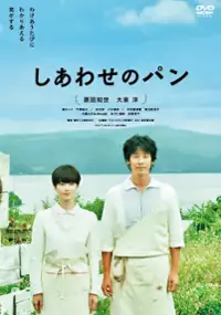 Plakat filmu Shiawase no pan