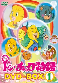 Plakat serialu Shin Don Chuck Monogatari
