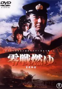 Plakat filmu Zerosen moyu