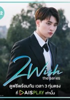plakat filmu 2Wish: The Series