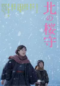 Plakat filmu Kita no Sakuramori